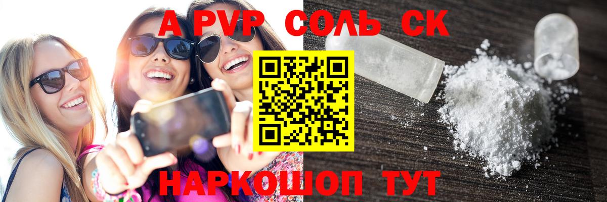 А ПВП Соль Миллерово