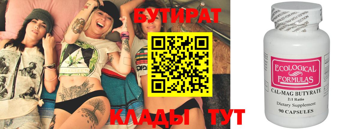 Бутират  Вход с VPN  Миллерово  Бутират Butirat 