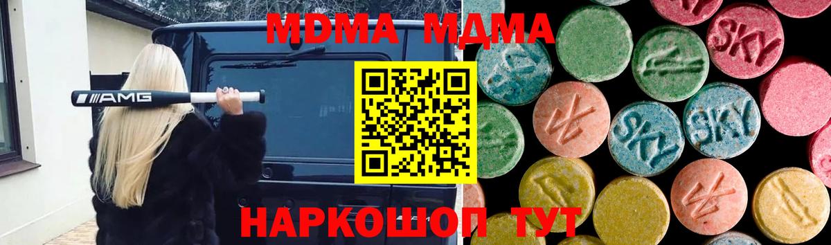 МДМА кристаллы  Вход с VPN  Миллерово 